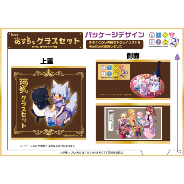 まぞくころし　グラス