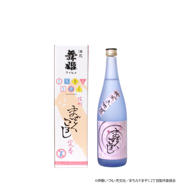 まぞくころし　定番