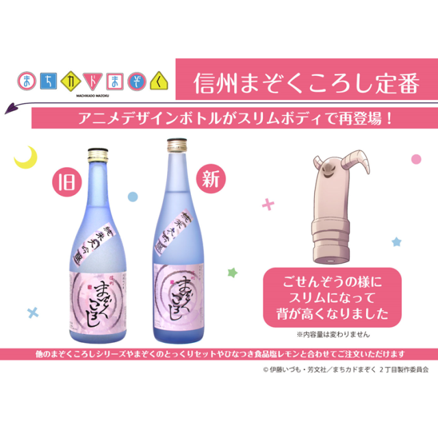 まぞくころし　定番