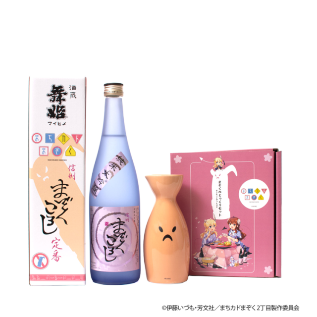 まぞくころし　定番