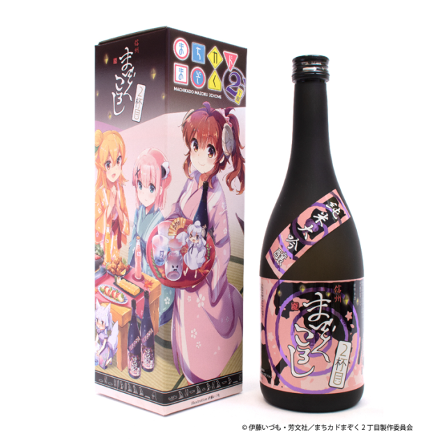 まぞくころし　２杯目