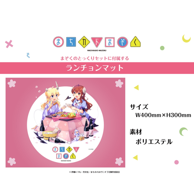 まぞくころし　復刻