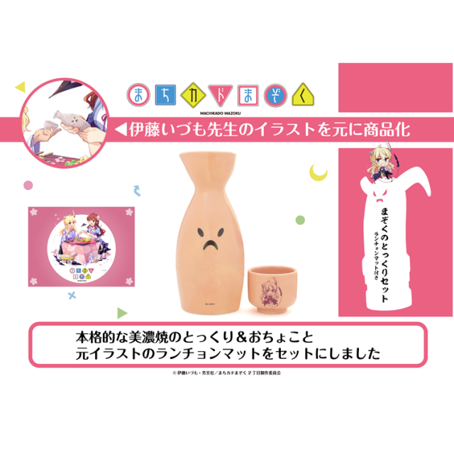 まぞくころし　復刻