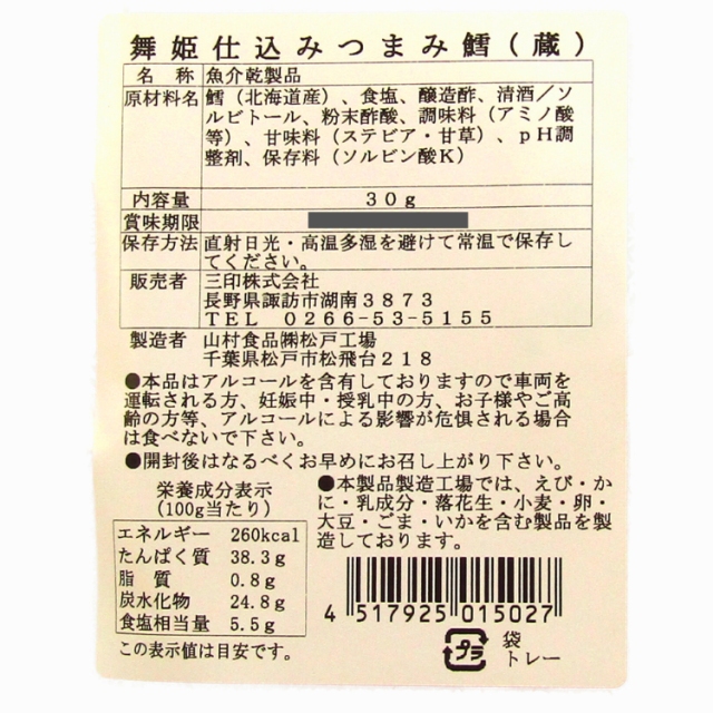 珍味　つまみ鱈