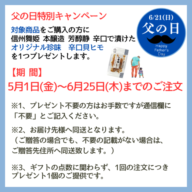 父の日ギフト