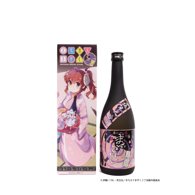 まちカドまぞく・信州まぞくころし2杯目