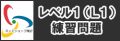 ネットショップ検定レベル1練習問題