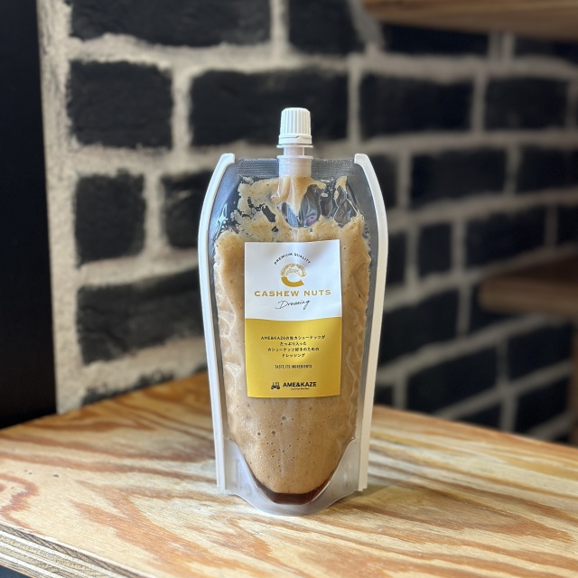 カシューナッツドレッシング　