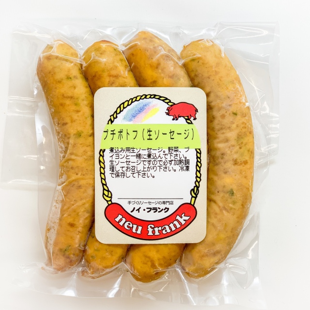 煮込み用生ソーセージ！プチポトフ (4本入り)