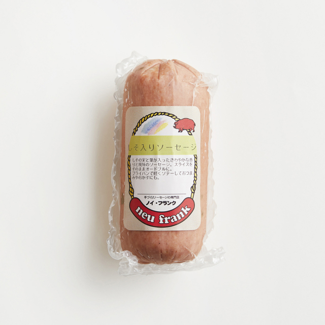 【 夏限定 】 しその葉と実が入ったさっぱり味の　しそ入りソーセージ　１本