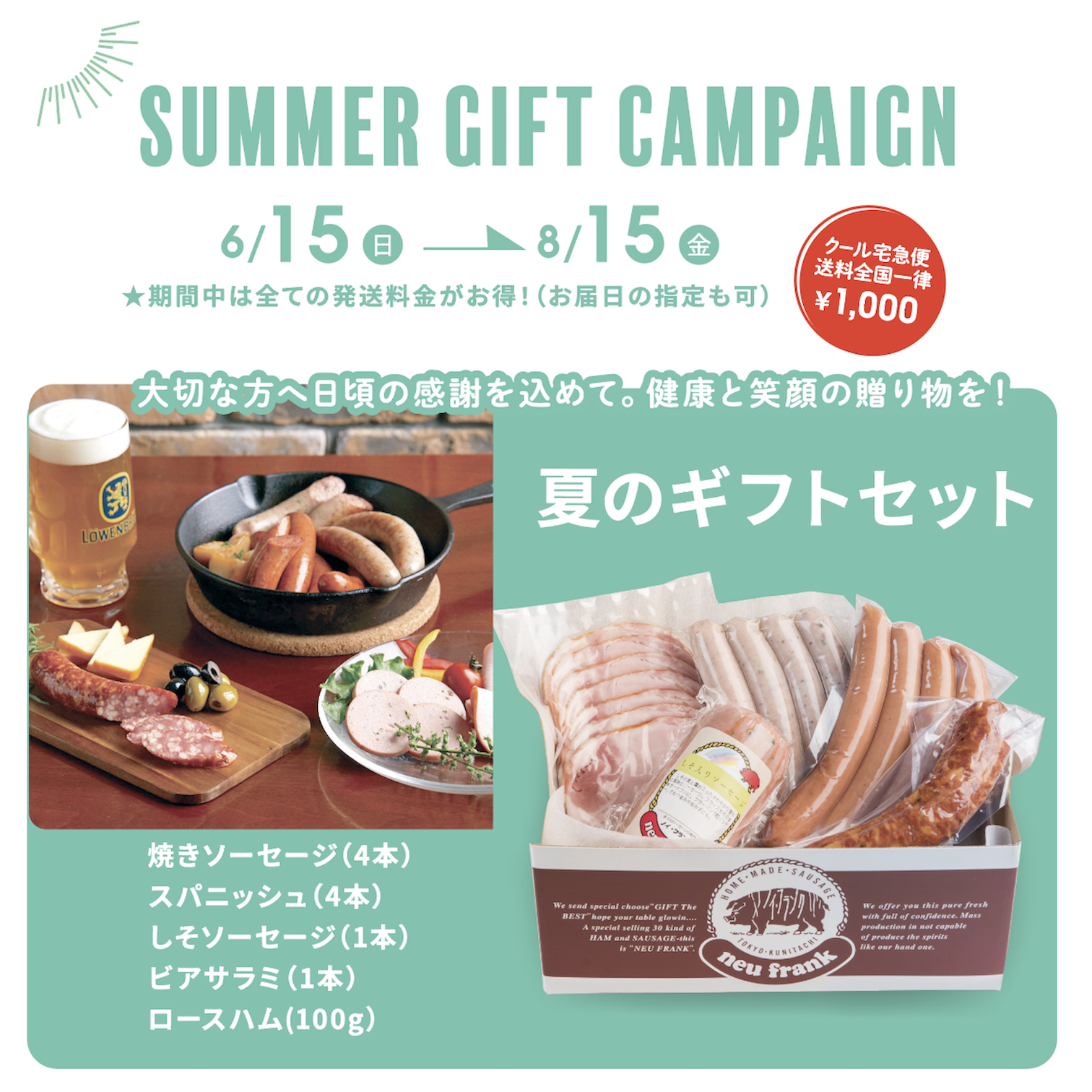 【 夏のギフトセット 】　お中元、暑中見舞い、帰省のお土産に