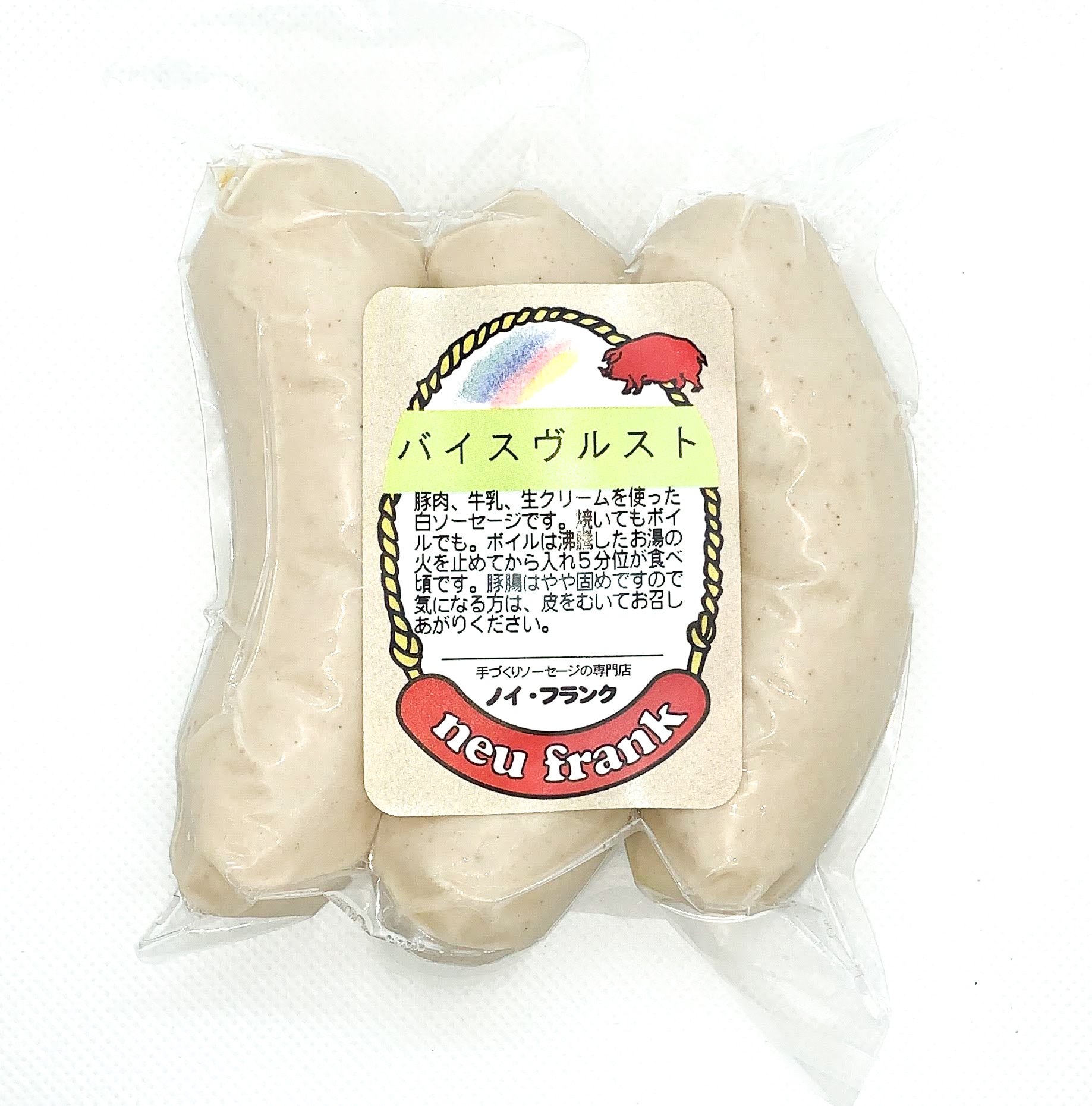 白いソーセージ！ヴァイスヴルスト　3本