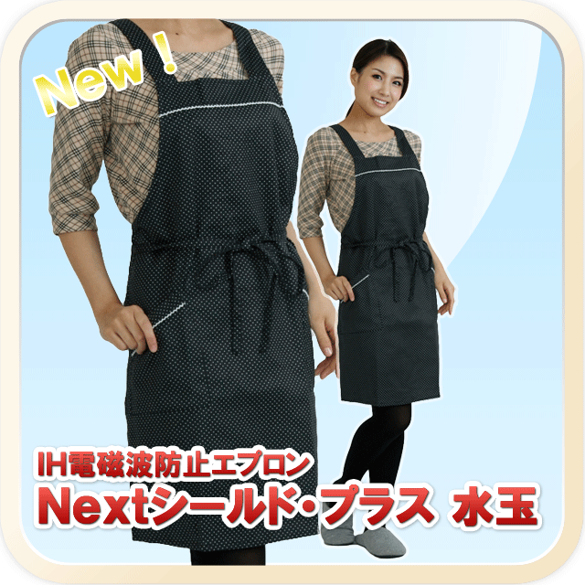 電磁波エプロン Nextシールド・プラス/水玉 低周波～高周波の電磁波を遮断