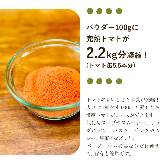 有機栽培完熟トマトパウダー【バダホスの太陽と大地から】