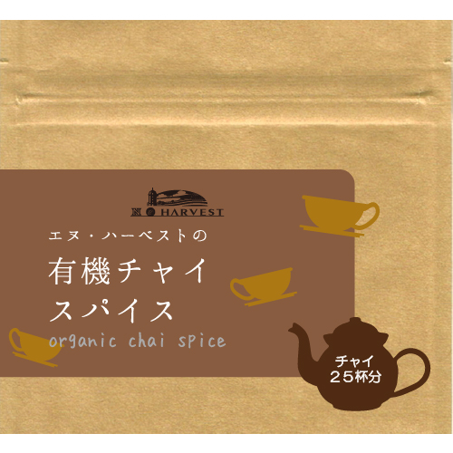 有機チャイスパイス25g【ネコポス】