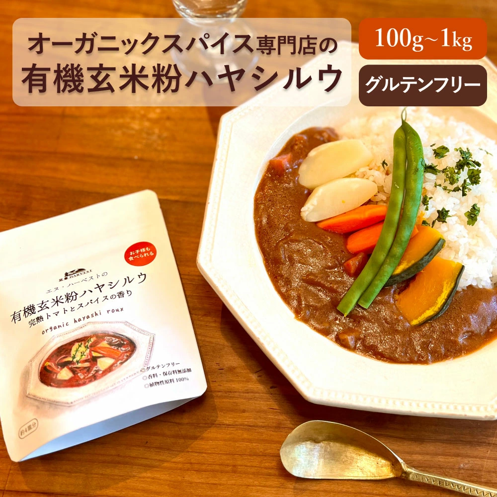 《有機玄米粉ハヤシルウ》100g
