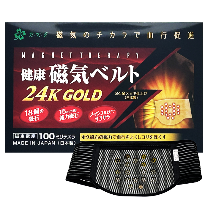 健康磁気ベルト 24K GOLD  腰ベルト(Mサイズ_110cm)(Lサイズ_120cm)【日本全国　送料無料】