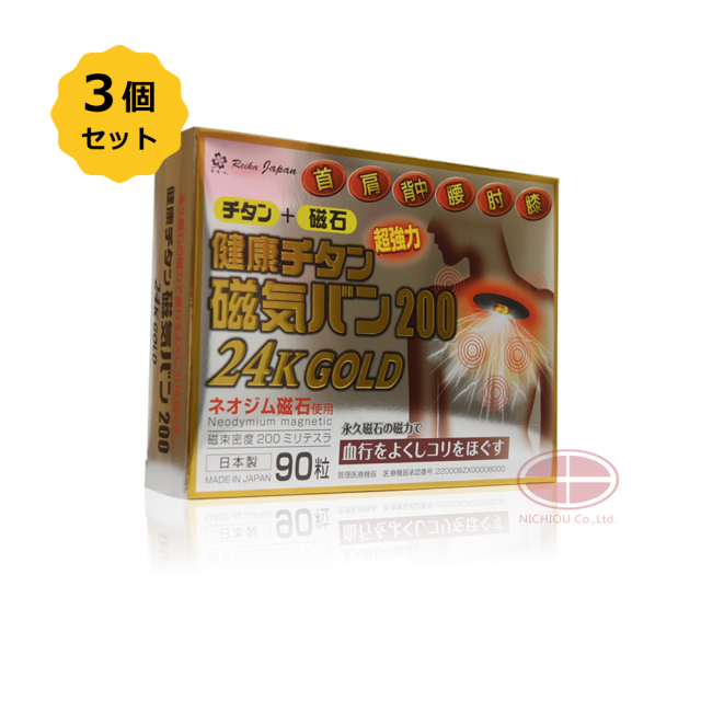 【お得3箱セット】健康チタン磁気バン200　24KGOLD　90粒〈磁束密度　200mT〉【日本全国　送料無料】