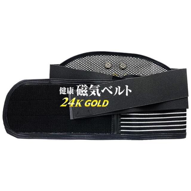 健康磁気ベルト