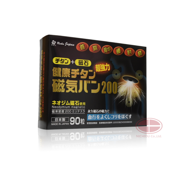 健康チタン磁気バン200　90粒〈磁束密度　200mT〉【日本全国　送料無料】