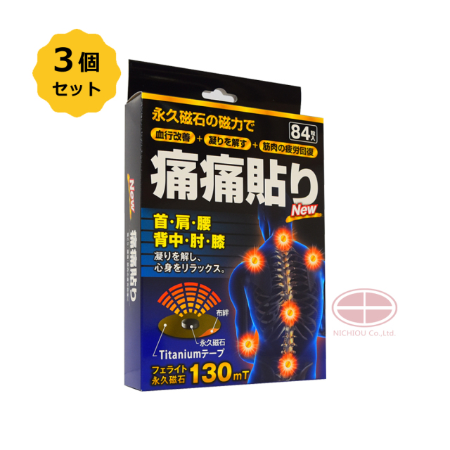 NEW 痛痛貼り　84粒入り　130ｍT　3箱お得セット【日本全国　送料無料】