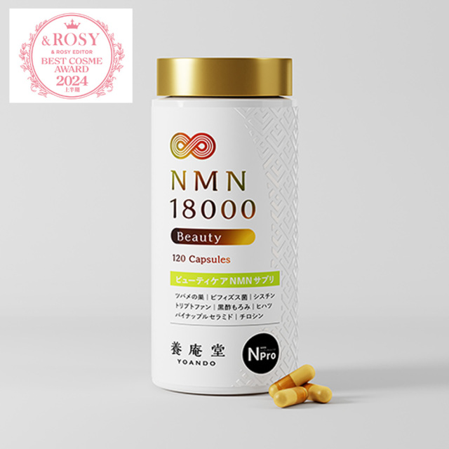 養庵堂 NMN 18000 Beauty（サプリメント）120粒　30日分【日本全国　送料無料】