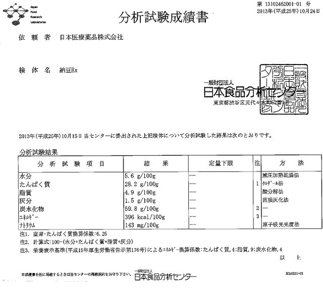 納豆Ex（サプリメント） 360粒 90日分【日本全国 送料無料