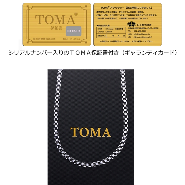 TOMA20MF　磁気ネックレス【日本全国　送料無料】保証書（ギャランティカード）付き