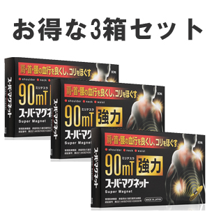 スーパーマグネット　80粒　3箱お得セット　Super　Magnet　90mT【日本全国　送料無料】