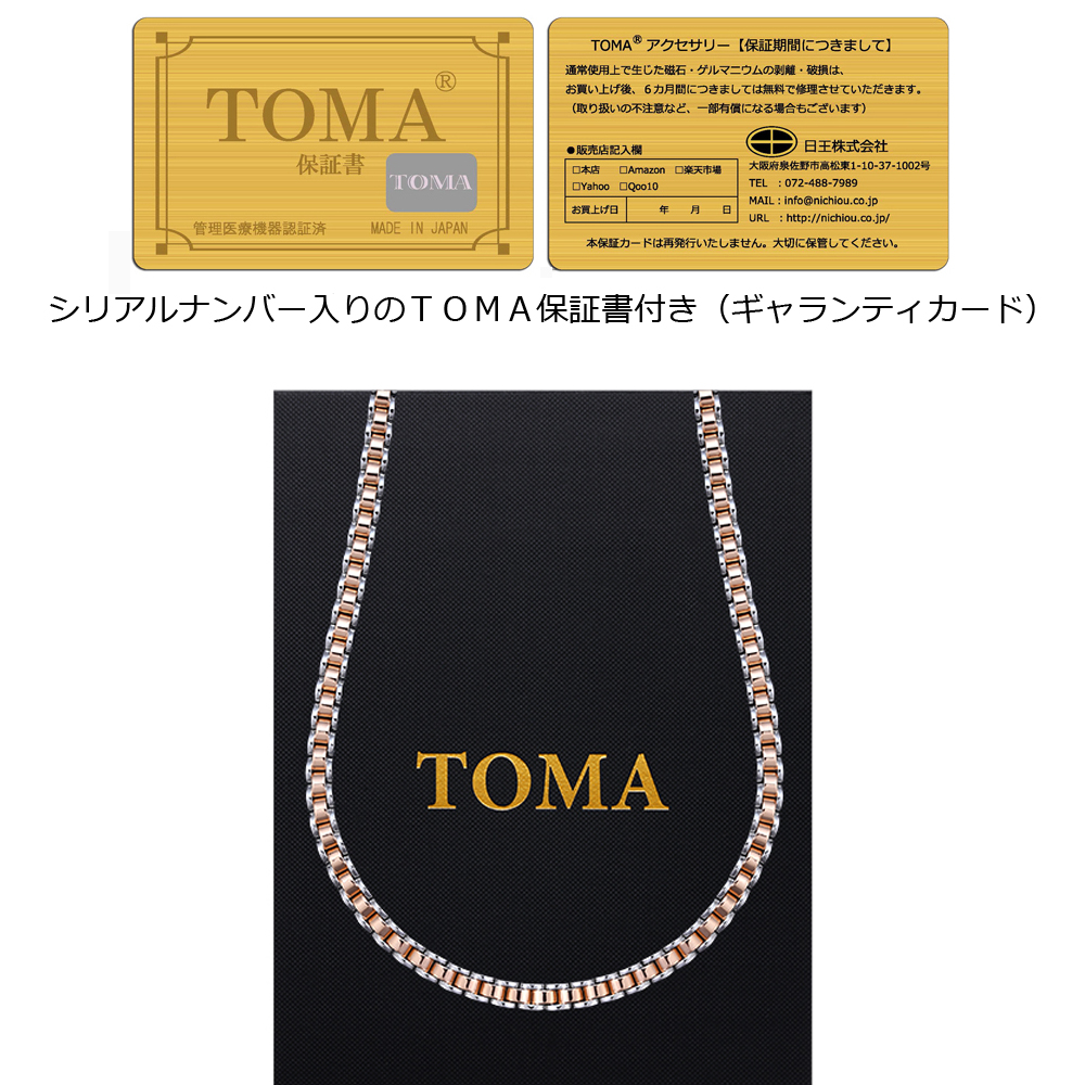 TOMA19MF　磁気ネックレス【日本全国　送料無料】保証書（ギャランティカード）付き