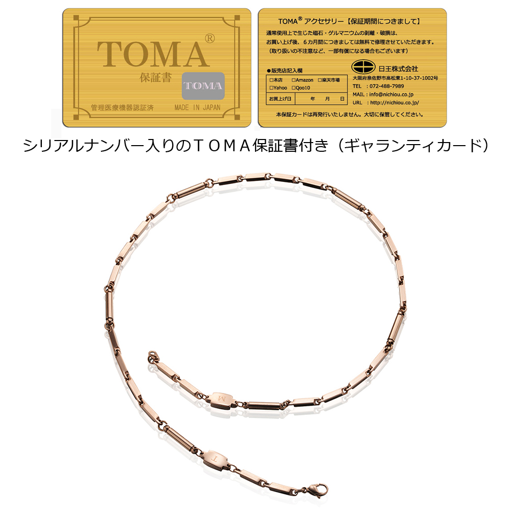 TOMA6M・TOMA6F　磁気ネックレス【日本全国　送料無料】保証書（ギャランティカード）付き　管理医療機器認証