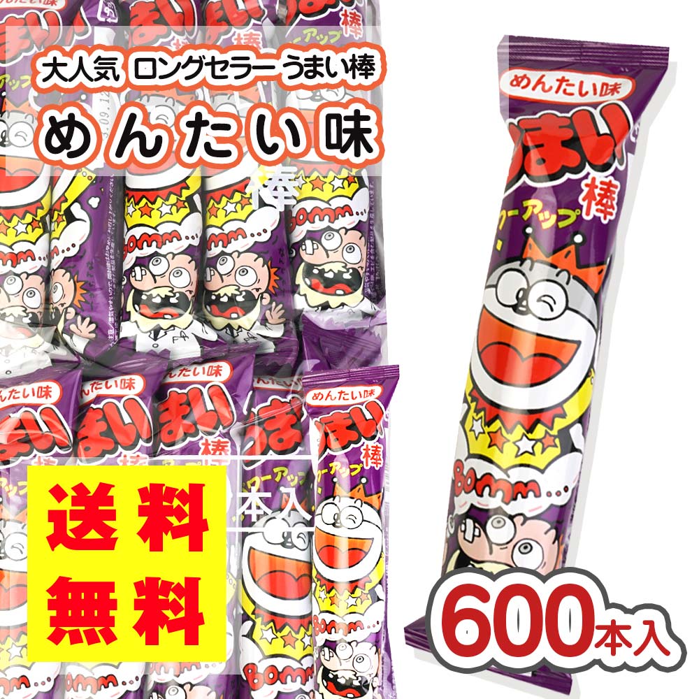 送料無料 やおきん うまい棒 めんたい 味 （30本 x 20袋入 = 600本） 駄菓子 まとめ買い スナック系のお菓子