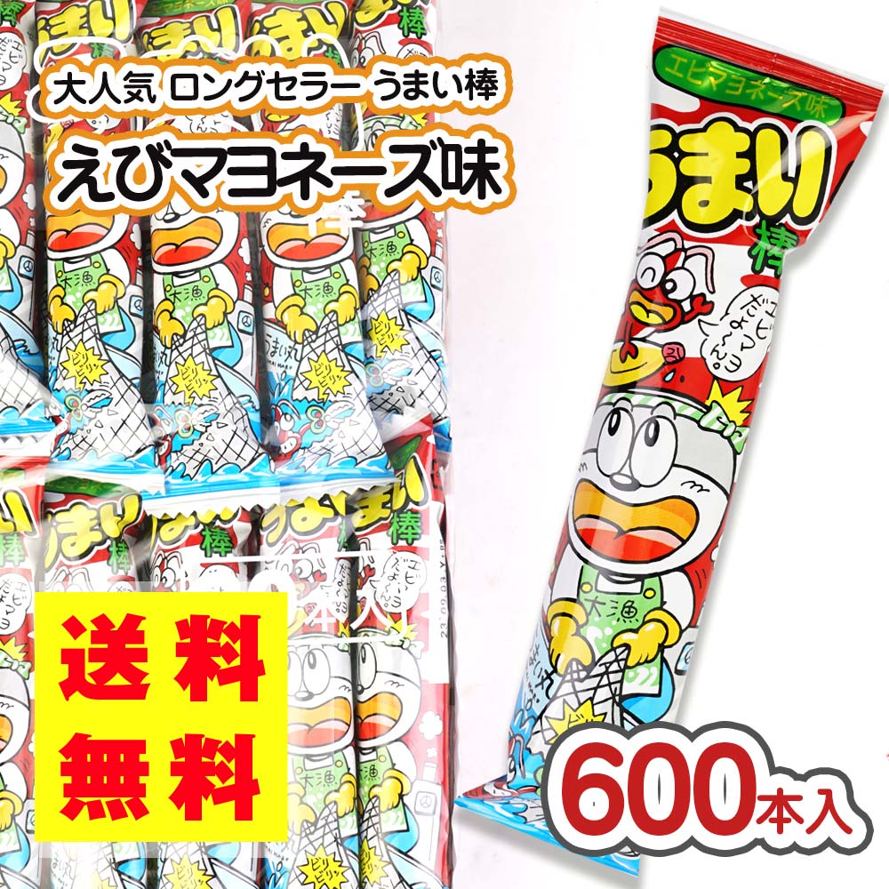 送料無料 やおきん うまい棒 エビマヨ 味 （30本 x 20袋入 = 600本） 駄菓子 まとめ買い スナック系のお菓子