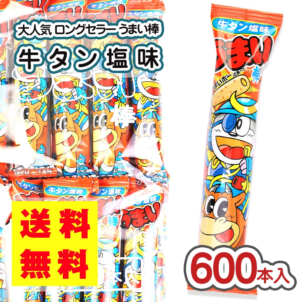 送料無料 やおきん うまい棒 牛タン 味 （30本 x 20袋入 = 600本） 駄菓子 まとめ買い スナック系のお菓子