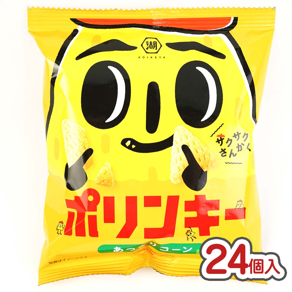 コイケヤ  ポリンキーあっさりコーン 小袋 (24個入) お菓子 まとめ買い スナック系のお菓子