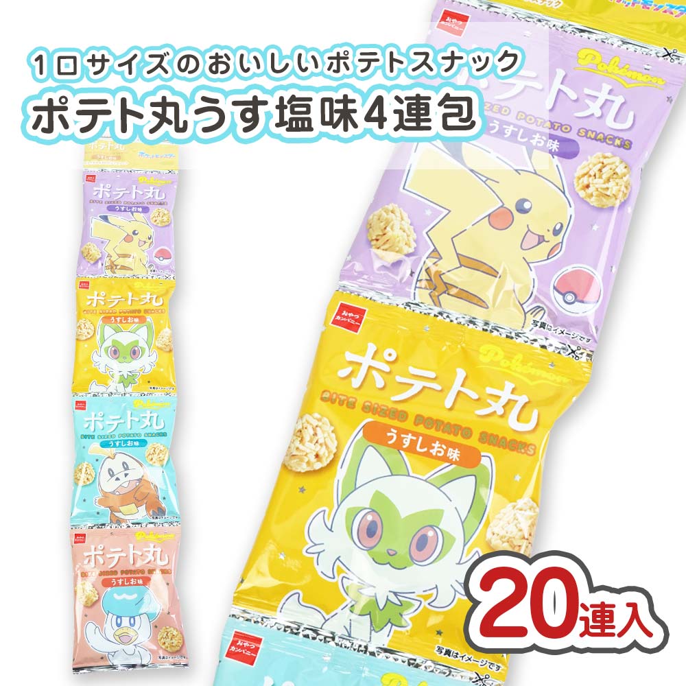 おやつカンパニー ポテト丸 4連（20連入） 駄菓子 まとめ買い 箱買い スナック系のお菓子