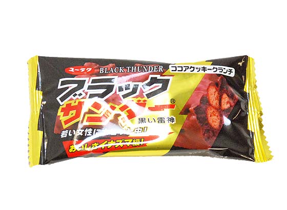 【秋・冬限定の駄菓子】ユーラク ブラックサンダー （20個入）【駄菓子のまとめ買い・チョコ系の駄菓子】2511