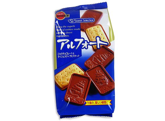 【お菓子のまとめ買い・チョコレート系のお菓子】 ブルボン アルフォート 袋入 （10個入）
