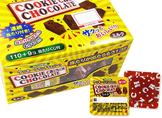 【駄菓子のまとめ買い・チョコ系の駄菓子】 連続当 クッキークランチチョコレート ミルクチョコ（110+9個当りくじ付き）【丹生堂】