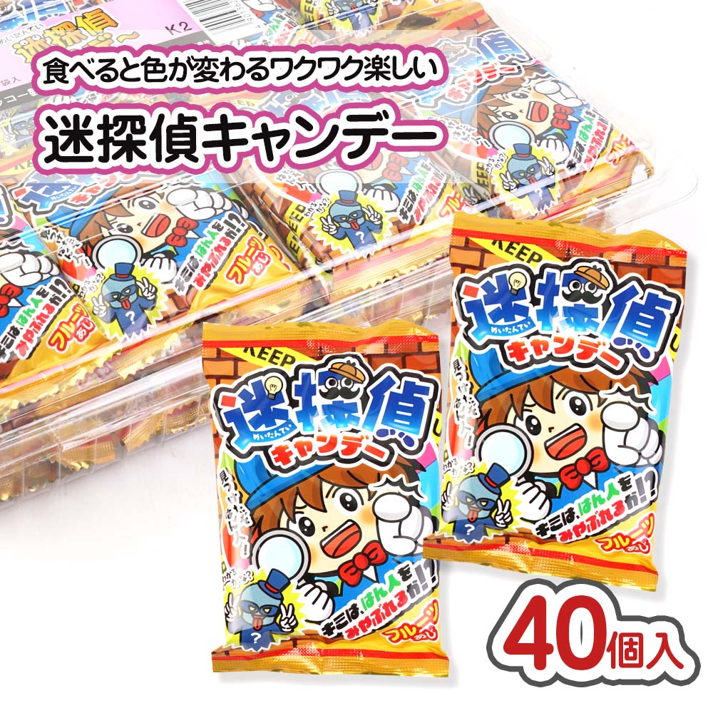 キッコー  迷探偵 キャンディ （40個入） 駄菓子 あめ 飴 キャンディ まとめ買い 箱買い