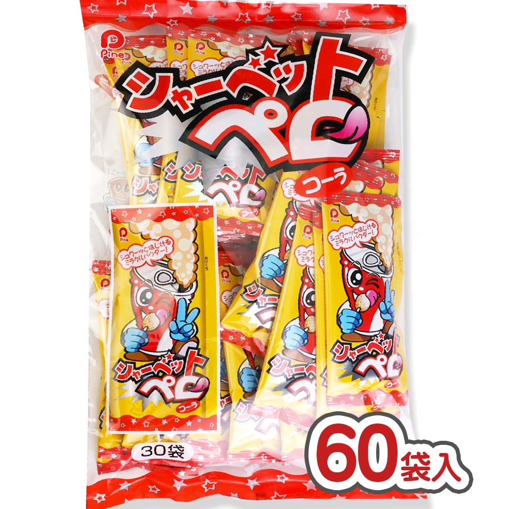 パイン シャーベットペロ コーラ  30個入x2袋セット（60個入）駄菓子 まとめ買い 箱買い 飴・チューイングのお菓子