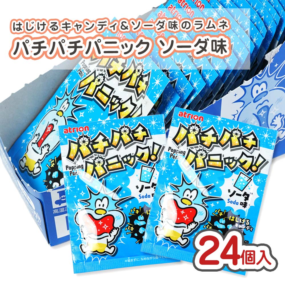 アトリオン パチパチパニック ソーダ (24個入り)  駄菓子 まとめ買い 箱買い 飴・チューイング系のお菓子