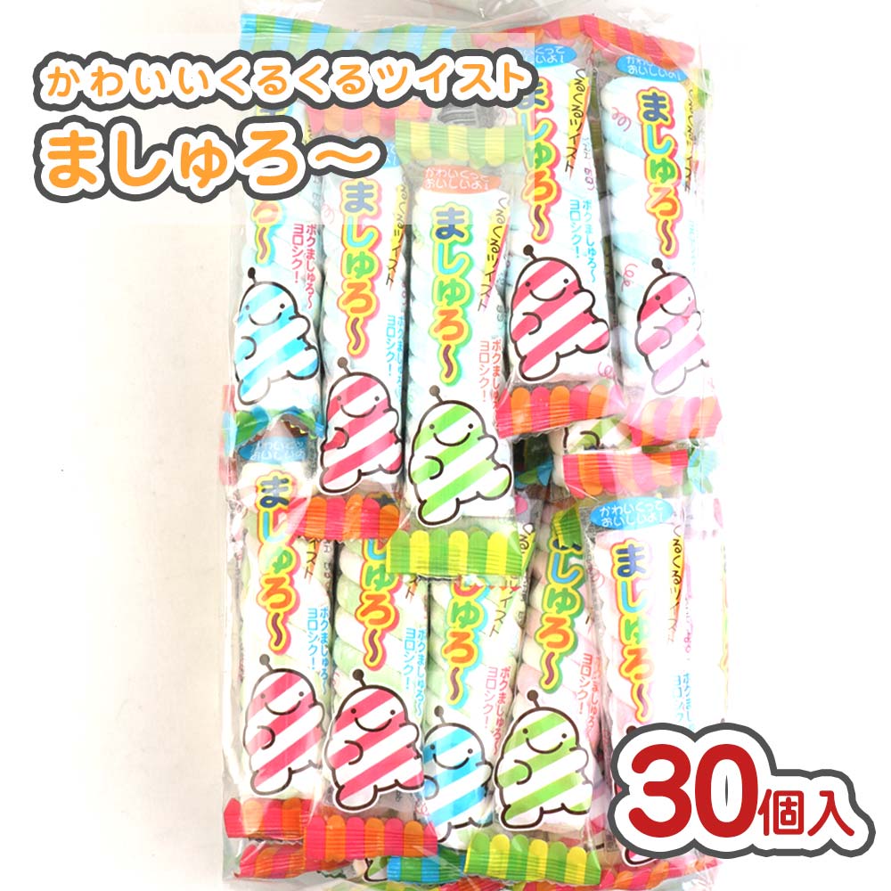 やおきん ましゅろ〜（30個入）駄菓子 まとめ買い 箱買い マシュマロ お餅系のお菓子