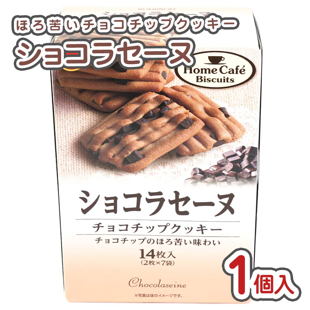 ブルボン ショコラセーヌ クッキー 箱入 (1個売り)   お菓子 バラ売り 単品売り クッキー系のお菓子