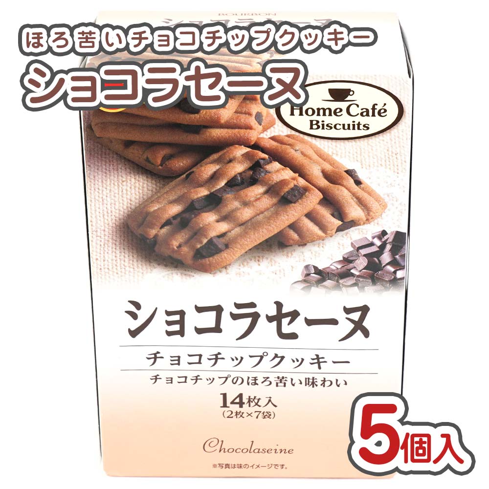 ブルボン ショコラセーヌ クッキー 箱入 (5箱入)  お菓子 まとめ買い 箱買い クッキー系のお菓子