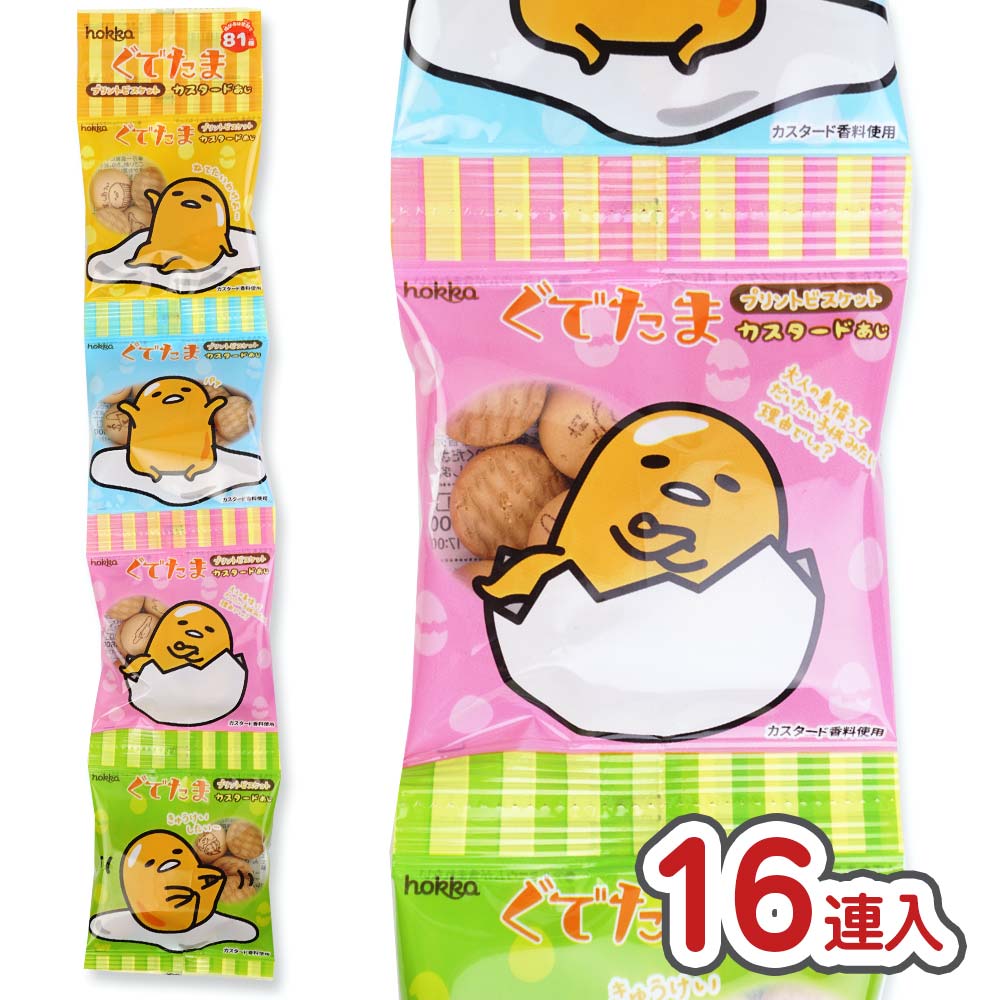 北陸製菓 ぐでたまプリントビスケット 4P (10個入) お菓子 まとめ買い スナック系のお菓子