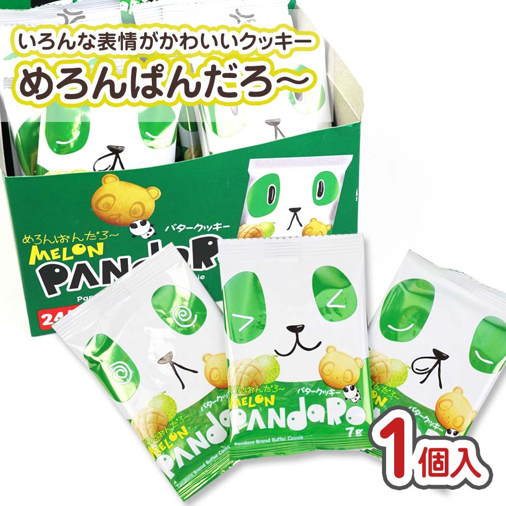 やおきん めろんパンダロー（24個入） 駄菓子 まとめ買い カステラ ビスケット