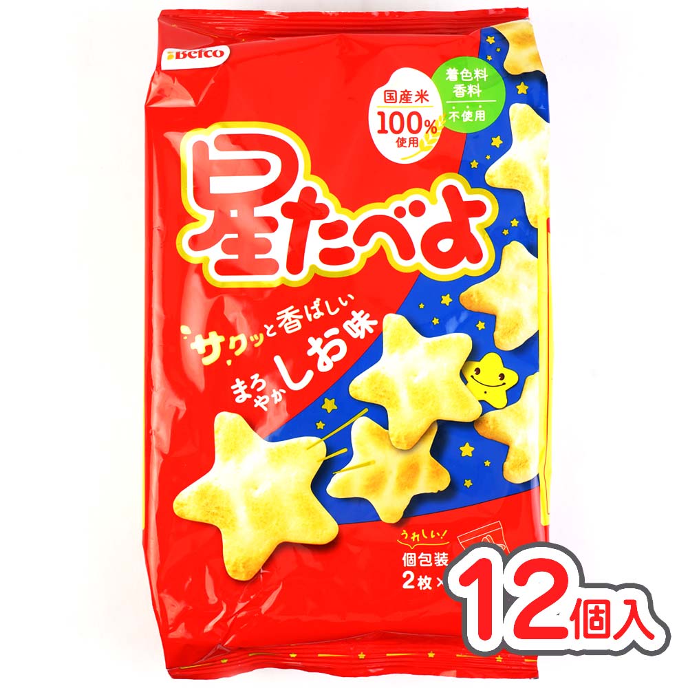 栗山製菓 星たべよ しお味 (12袋) お菓子 まとめ買い 箱買い おかき 業務用