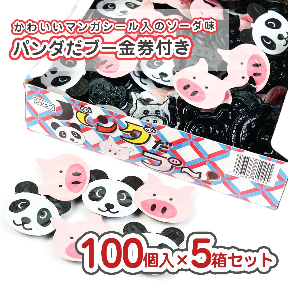 ジャック パンダだブーソーダ ミンツ 当たり付（(100付+あたり)×5箱 ） 駄菓子 まとめ買い 箱買い セット販売 大量  ラムネのお菓子