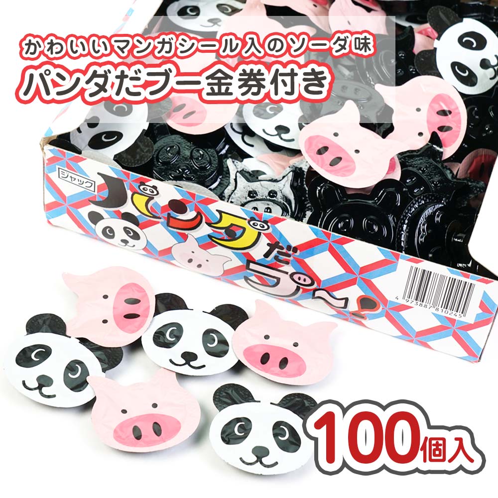 ジャック パンダだブーソーダミンツ当たり付（100個+あたり ） 駄菓子 まとめ買い 箱買い バラ販売 大量 大容量 ラムネのお菓子